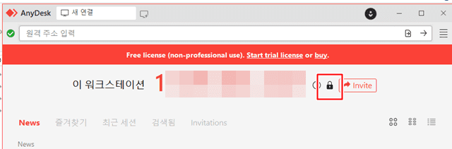 애니데스크 자동승인 방법(보안에서 암호변경 선택)