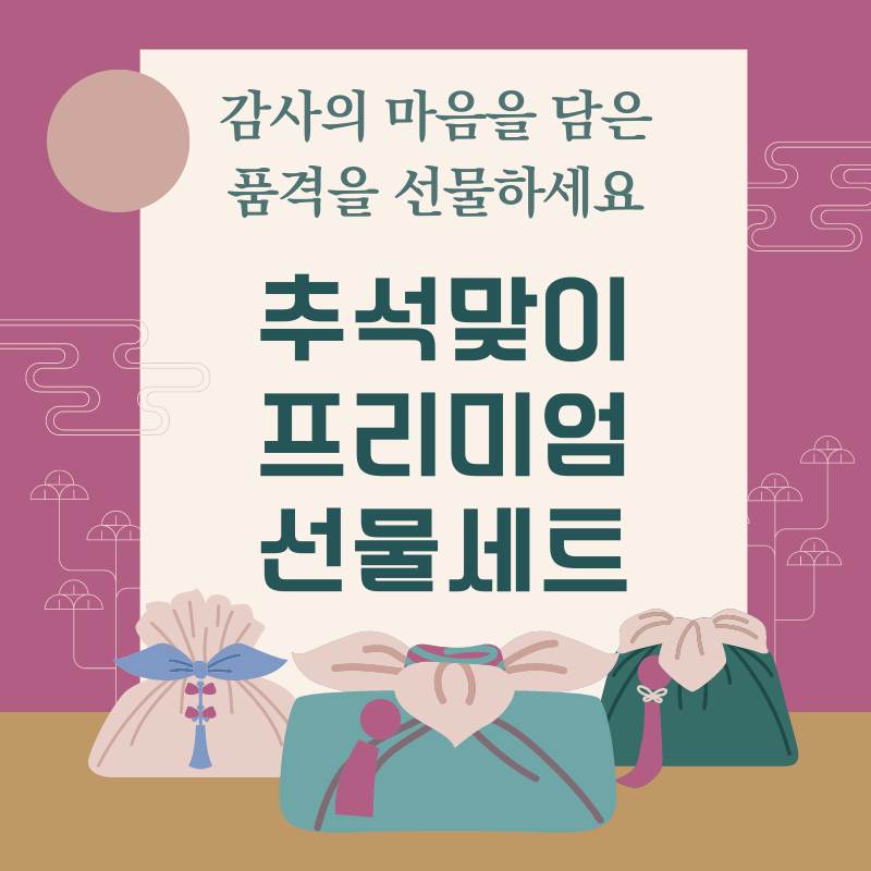 추석선물-명절선물-한가위선물-보름달