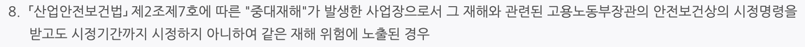 법조항-8-관계-법령