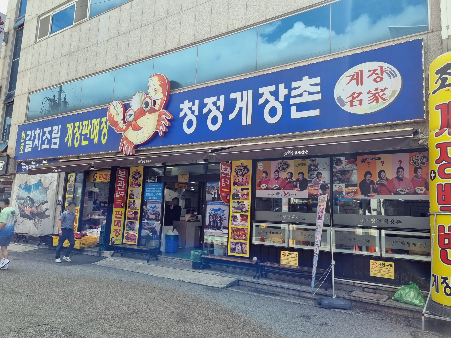  여수 돌게장 맛집 청정게장촌(feat. 유월드 제휴 정보)
