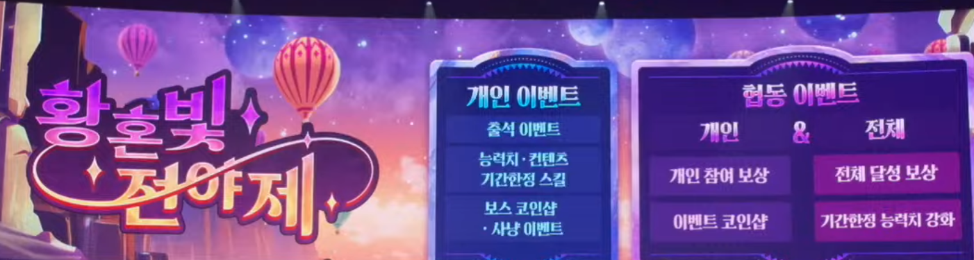 황혼빛 전야제
