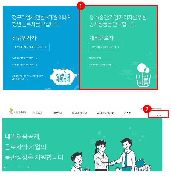 청년연계형내일채움공제