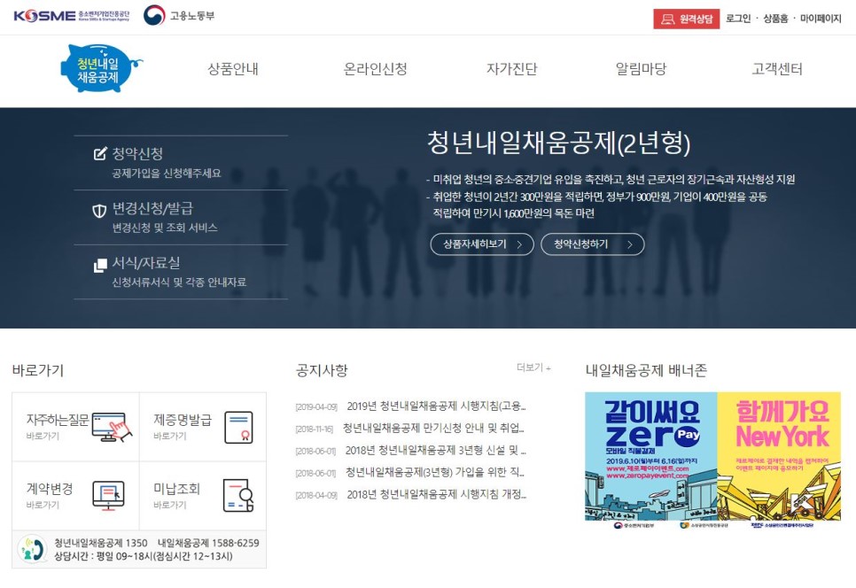 청년내일채움공제 중도해지 후기(해지까지...3개월 걸린건 안비밀!) 청년내일채움공제 중도해지 후기(해지까지...3개월 걸린건 안비밀!)