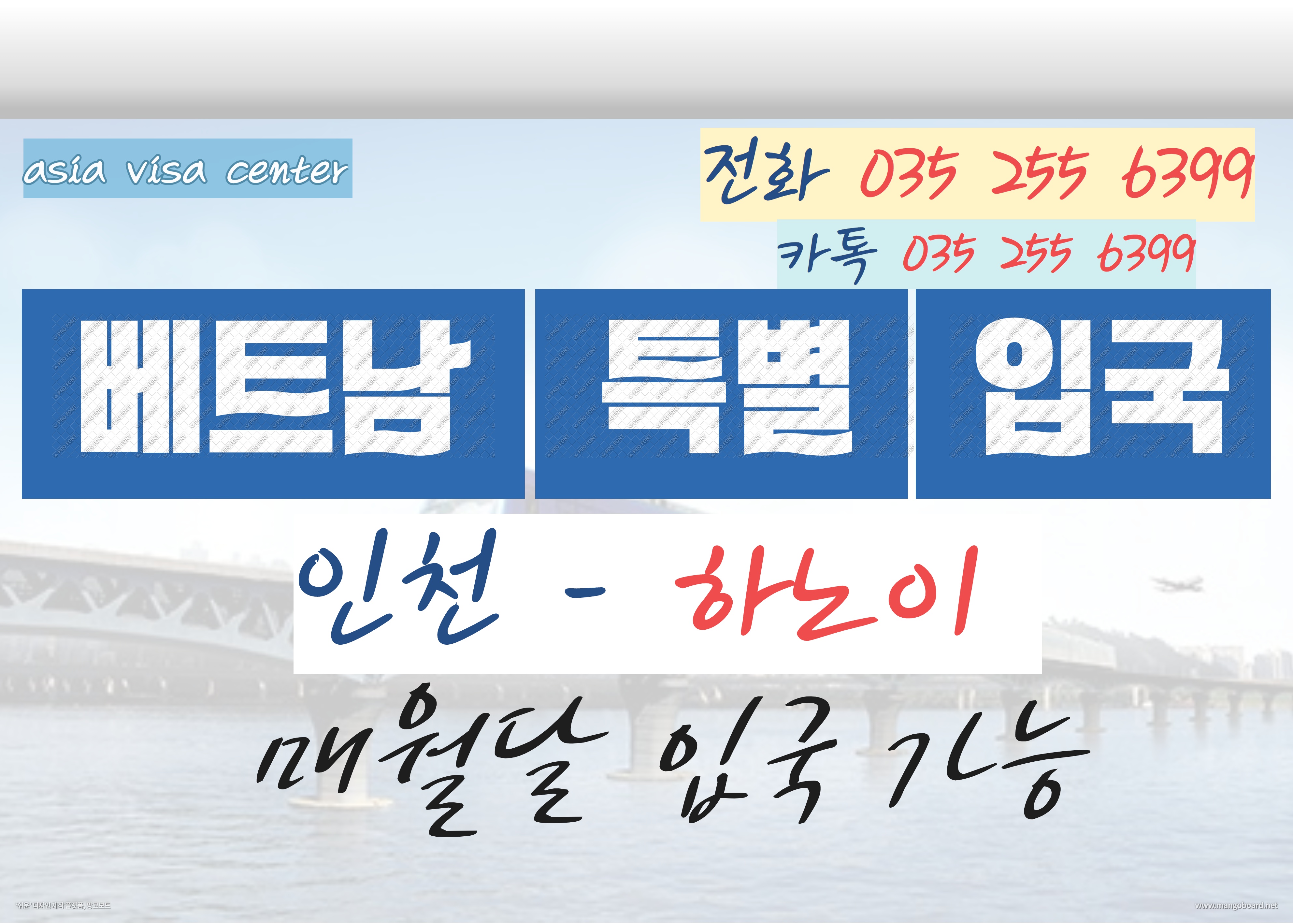  베트남특별입국 모집 / 베트남특별입국대행