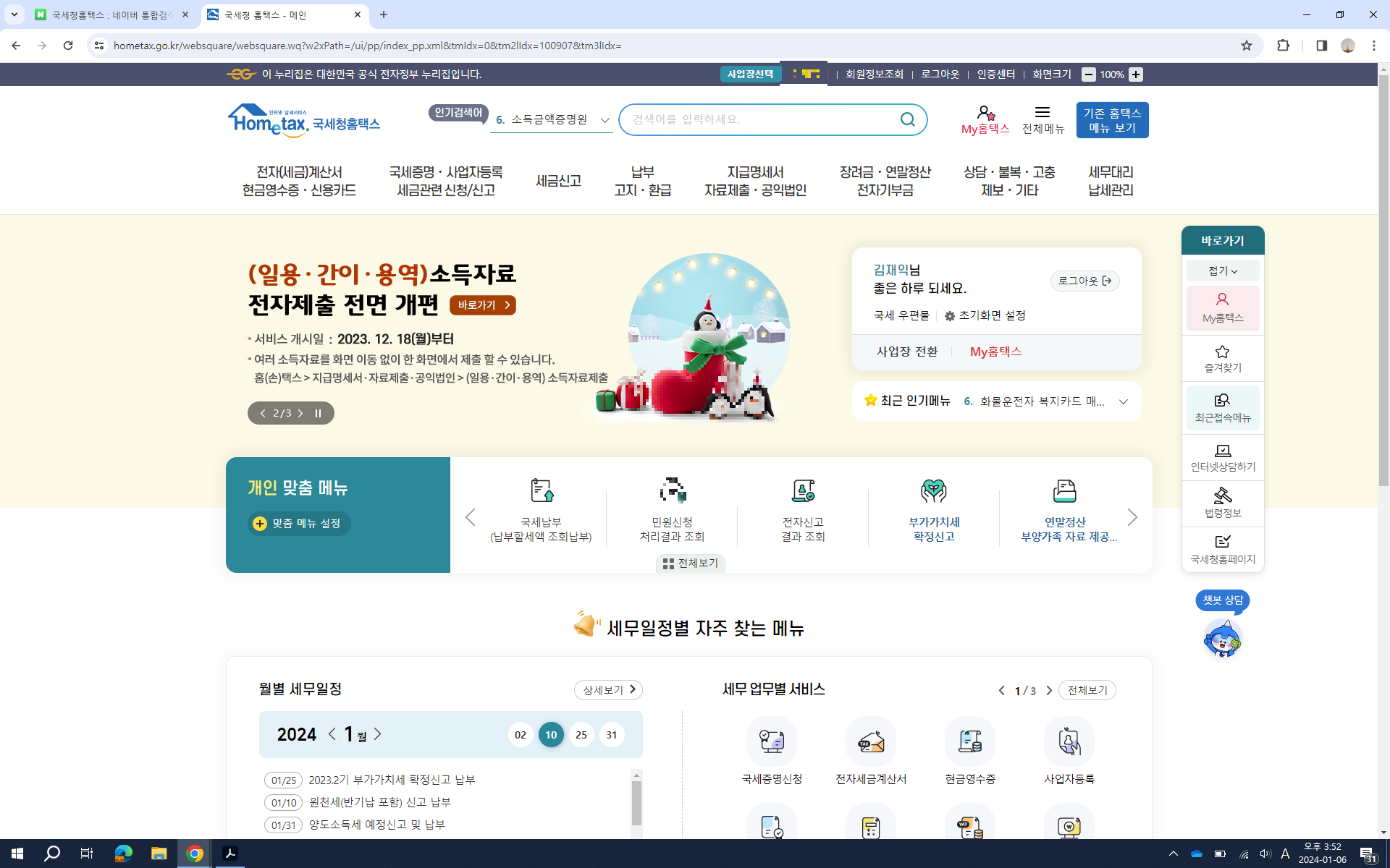 국세청 홈택스 화면&amp;#44; 사업자용 카드 등록 들어가는 탭