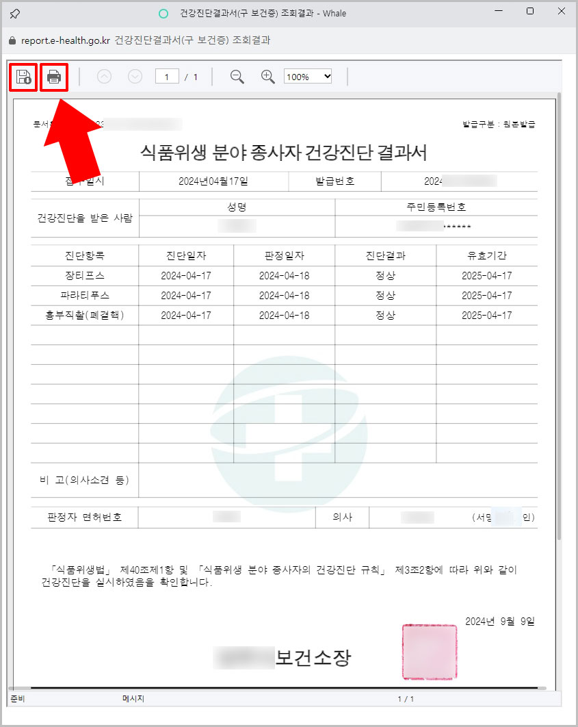 보건증 출력 및 pdf 저장