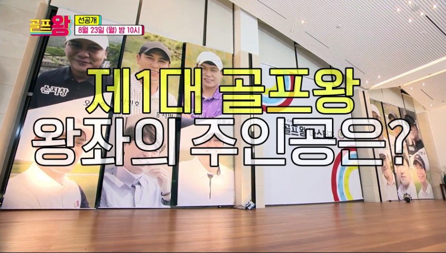 골프예능프로골프왕 마스터즈 (feat. 11