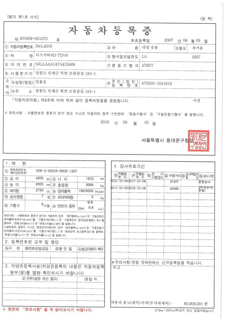 자동차 등록원부 조회 인터넷발급 필요서류_7