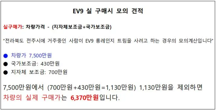 EV9-실구매시-모의-견적