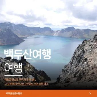 백두산 여행 적기 천지 보는 방법 날씨_17
