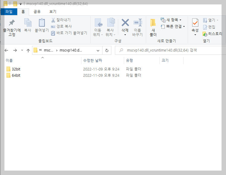 mscvp140.dll-vcrutime140.dll-파일