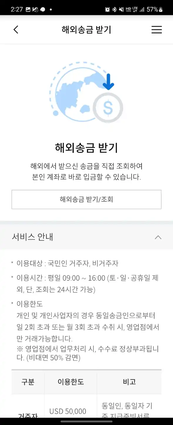 해외송금_받기2