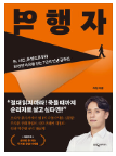  역행자 -자청