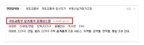 국토해양부 아파트실거래가조회