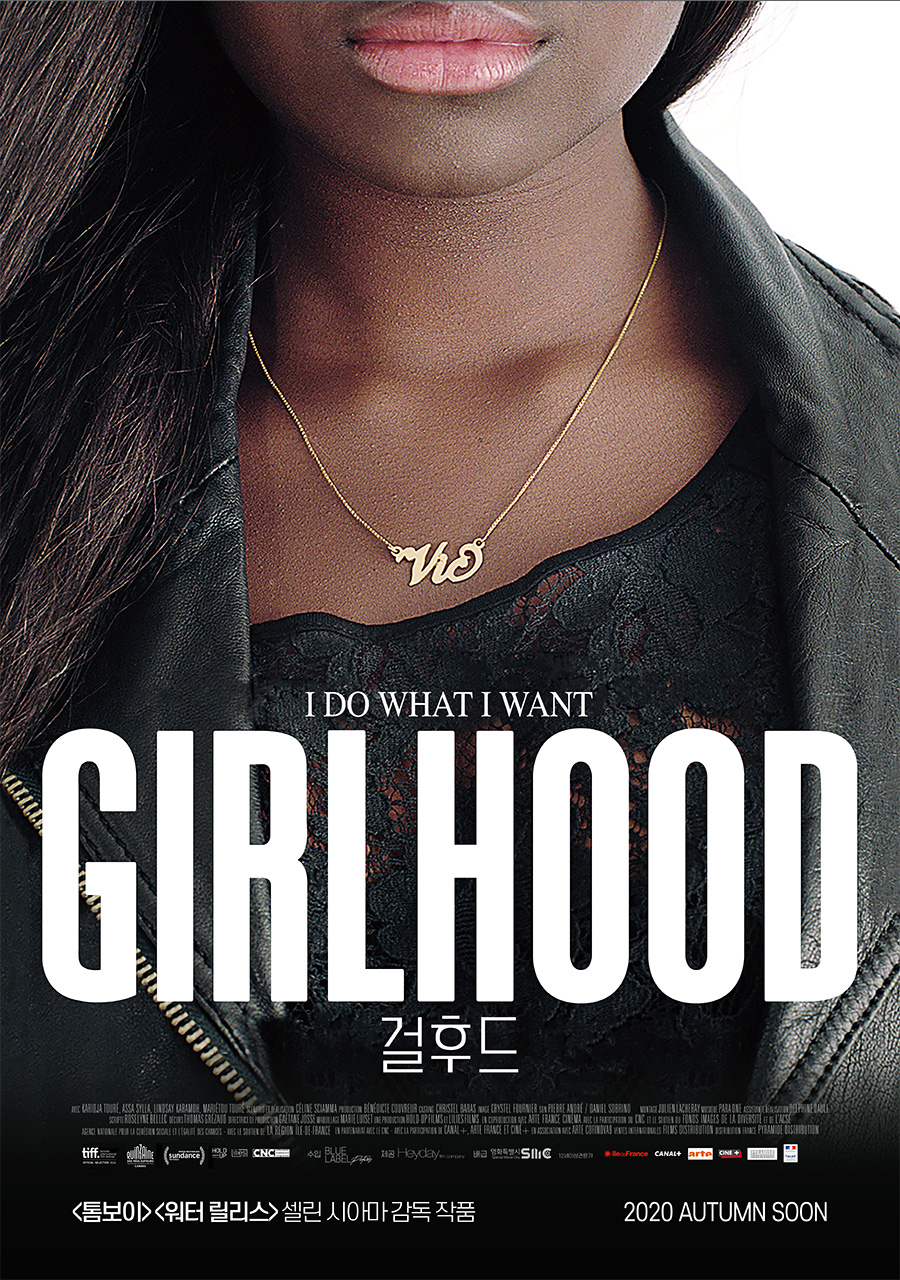 삶을 주체적으로 결정하는 힘-<걸후드>(2020)