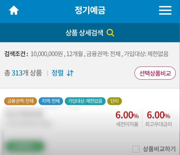 정기예금해당조건