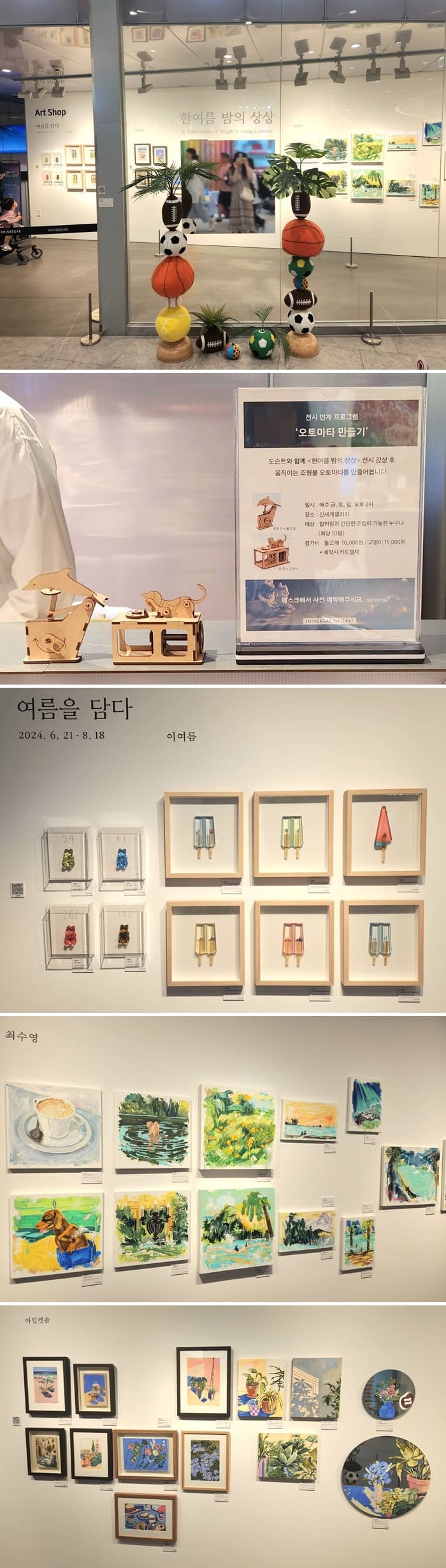 대전-신세계-한여름-밤의-상상-전시-입구-사진