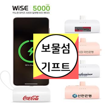  스마트폰 보조배터리 추천 인쇄 제작