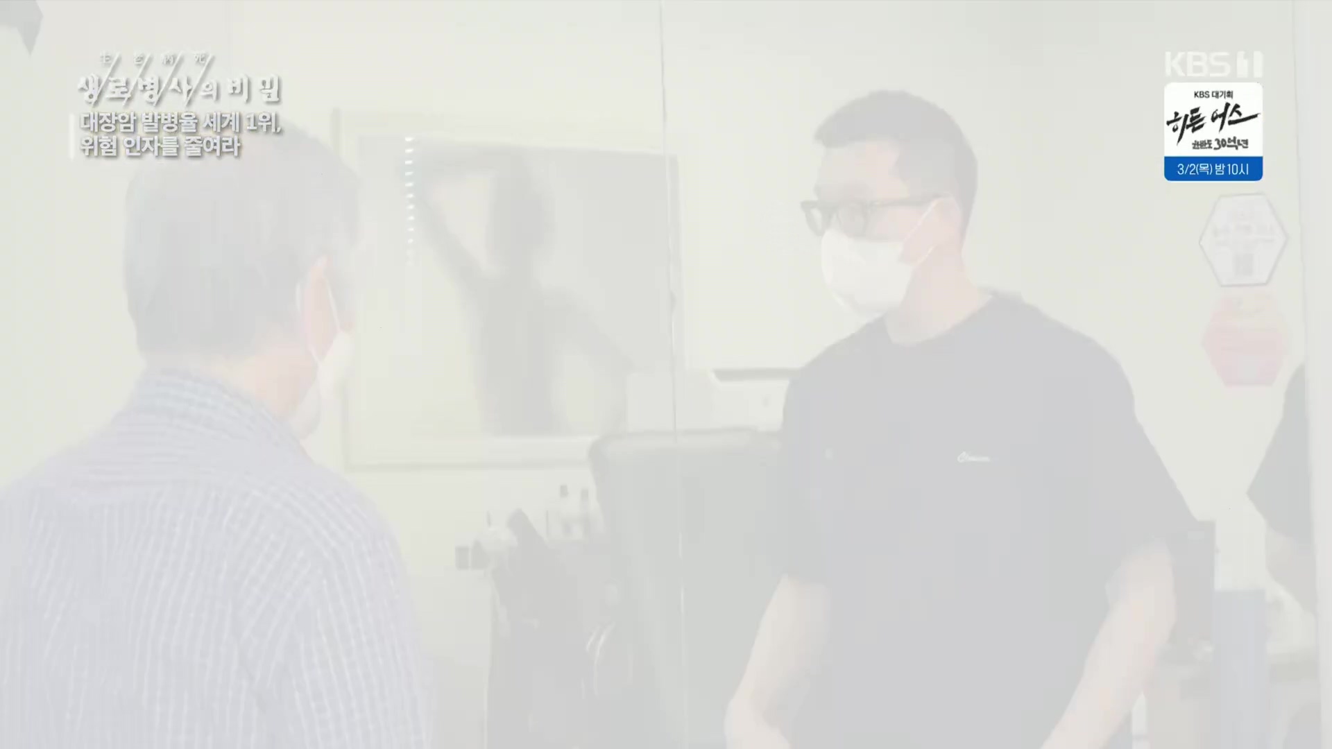 생로병사의 비밀.E858.230301p.H264-F1RST.mp4_20230302_194503.762.jpg