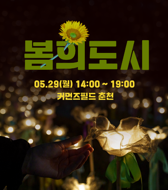 마임축제 봄의도시