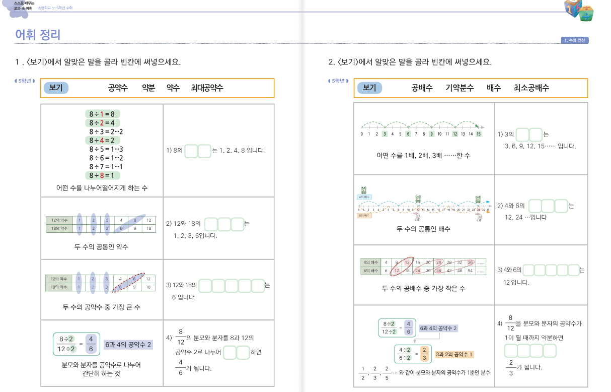 스스로 배우는 교과 속 어휘 리터니 다문화 수학 교육자료