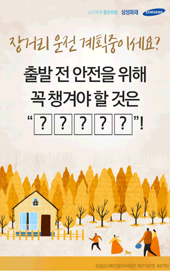  장거리 운전 출발 전 안전을 위해서 꼭 챙겨야 할 것은?