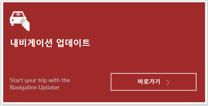  기아자동차 내비게이션 업데이트 오류 해결