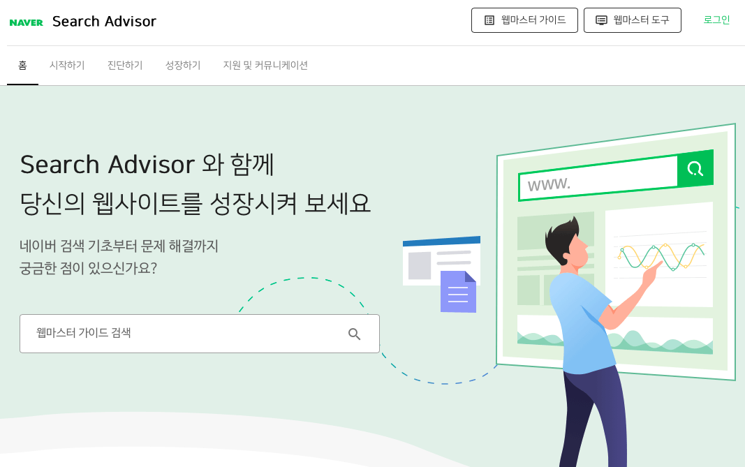 네이버 서치어드바이저