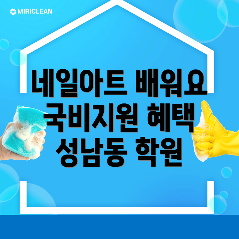 네일아트 학원