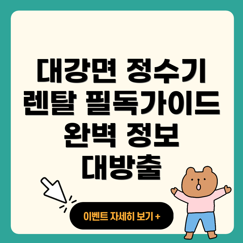 정수기 렌탈