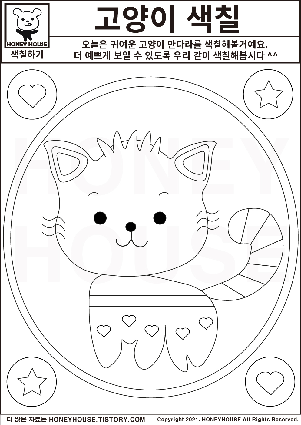 고양이 색칠 만다라 ( 쉬운 동물 만다라 도안 )