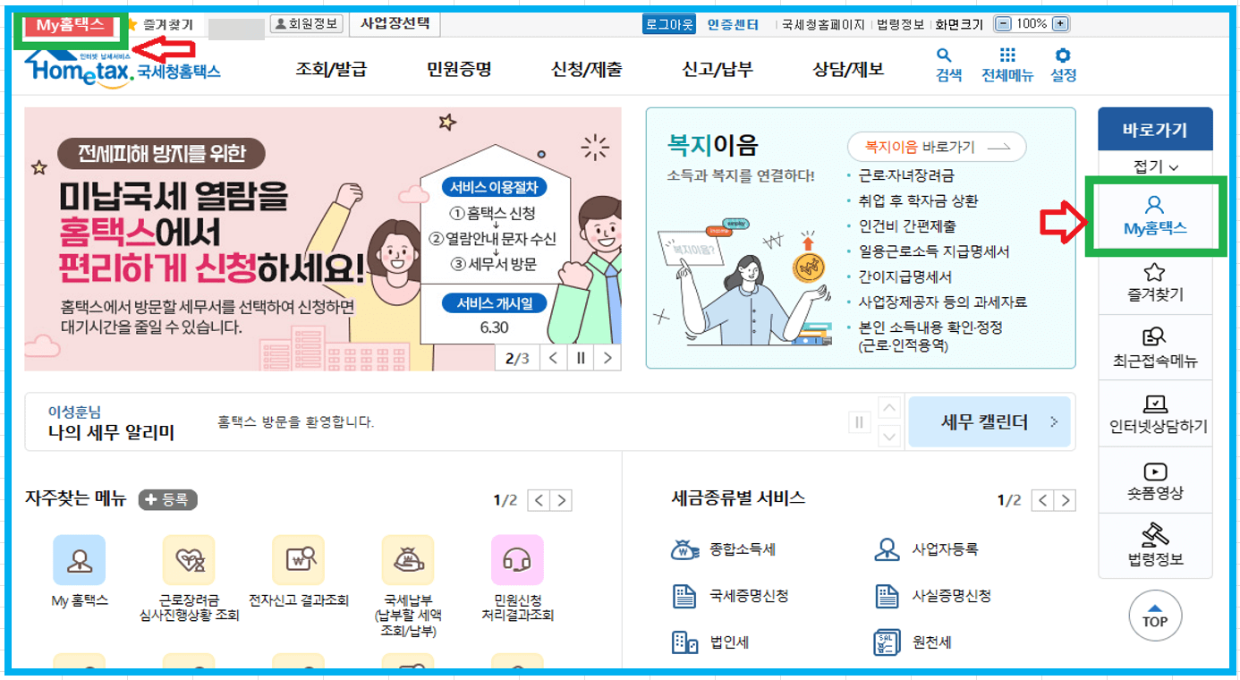 근로소득원천징수영수증 인터넷발급 방법