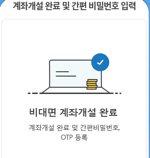 1분안에 따라하는 삼성증권 비대면 계좌 만들기