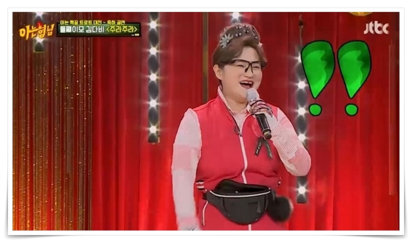  둘째 이모 김 다비  '아형' 깜짝 초대 가수로 출연~ 연예인 조카들 뜨거운 반응~
