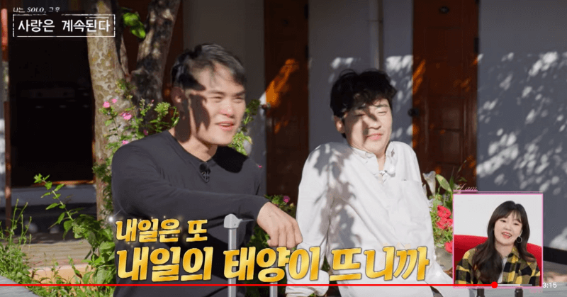 나는솔로 그후,사랑은 계속된다 15회 1기 영호와 8기 영수가 마지막에 남아 대화를 나누는 장면