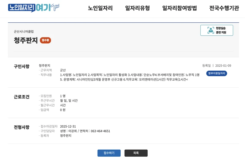 노인일자리여기-군산시-청청주판지-2025년5월