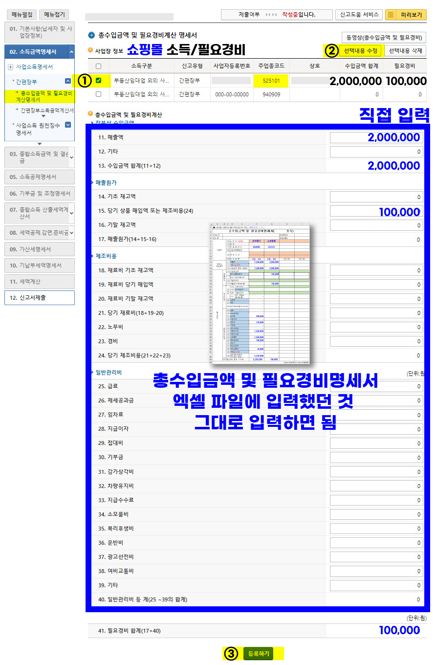 홈택스-종합-소득세신고방법