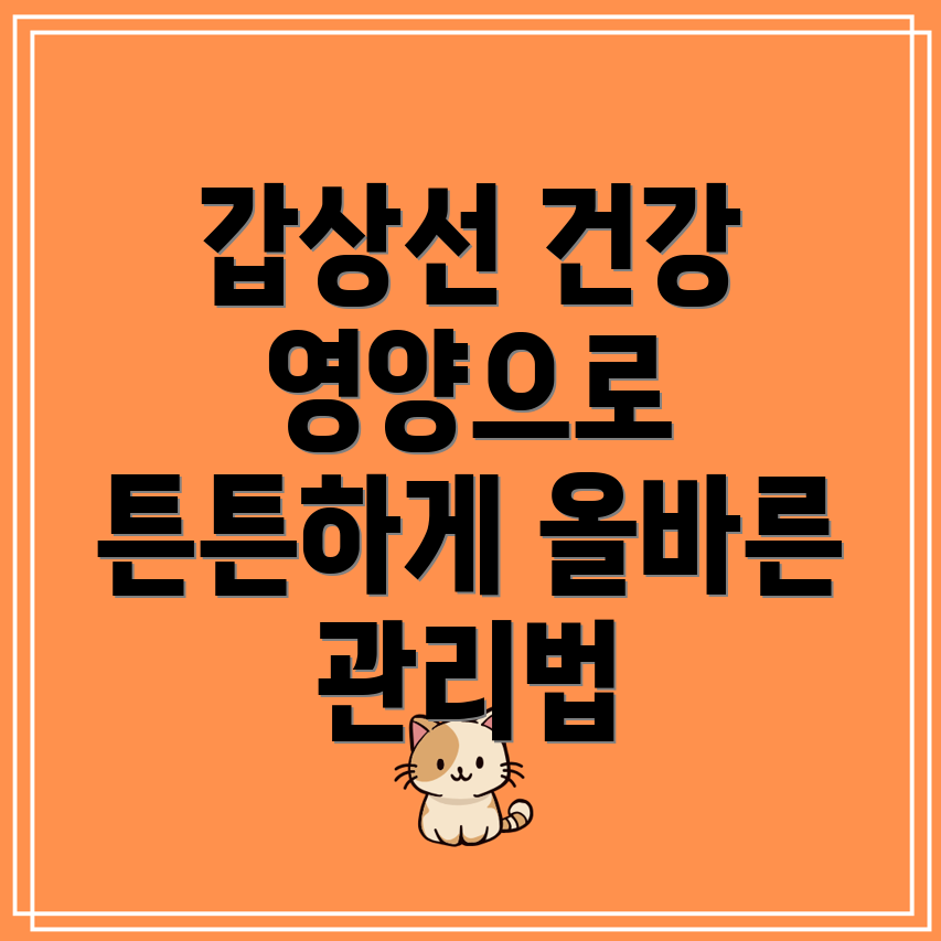 갑상선 질환