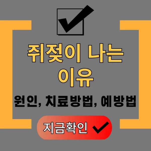 취젖 원인 치료법 포스팅 대표