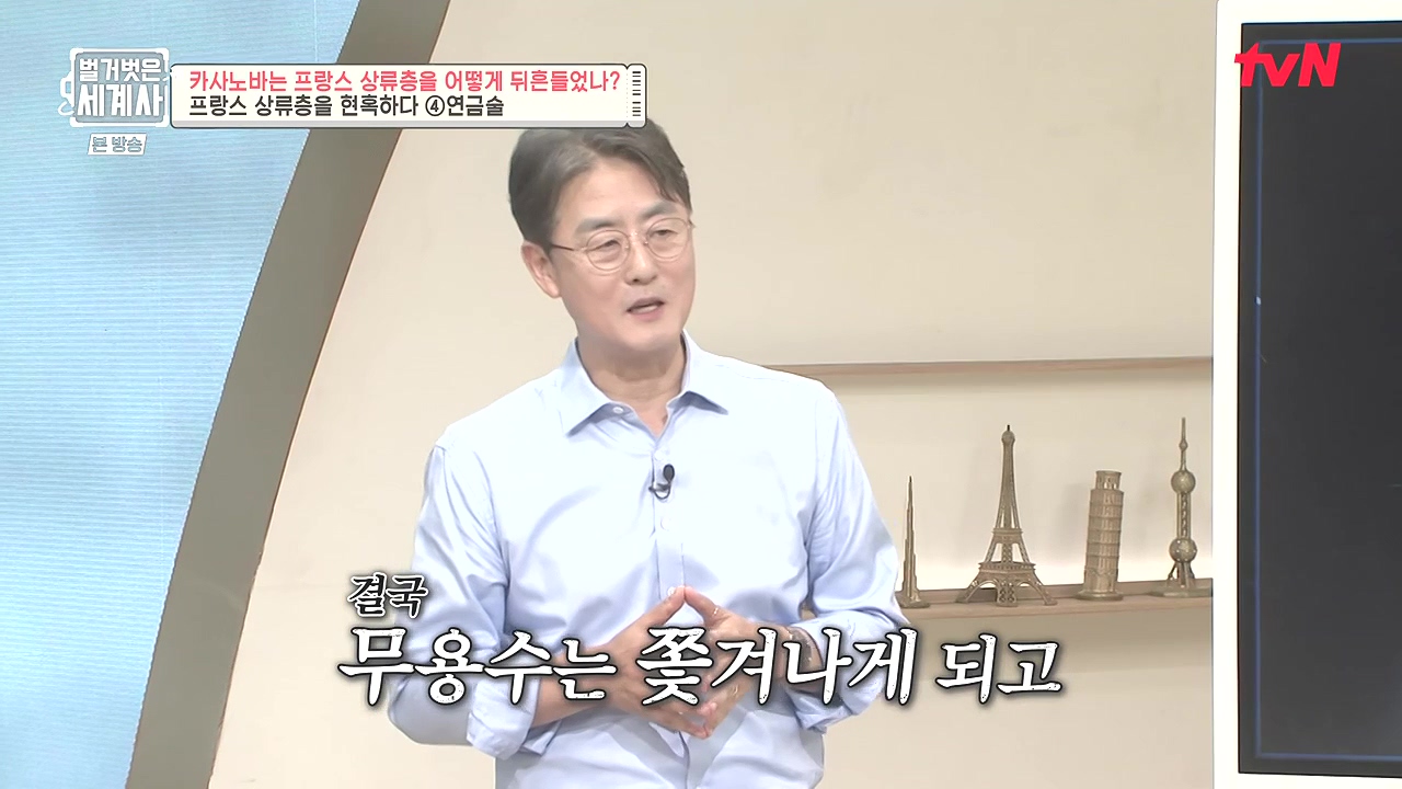 벌거벗은 세계사.E102.230607p-NEXT.mp4_20240106_180822.885.jpg