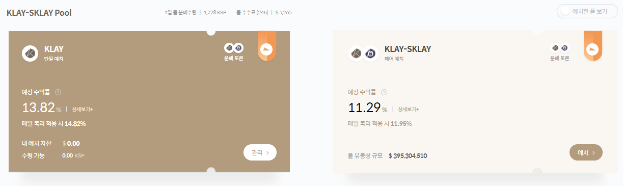  [클레이스왑]클레이튼 기반 디파이(Defi)서비스 클레이스왑(KLAYswap) 사용방법 완벽정리 2편 : 유동성 풀 예치하기