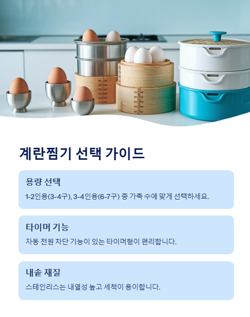 계란찜기 선택 방법