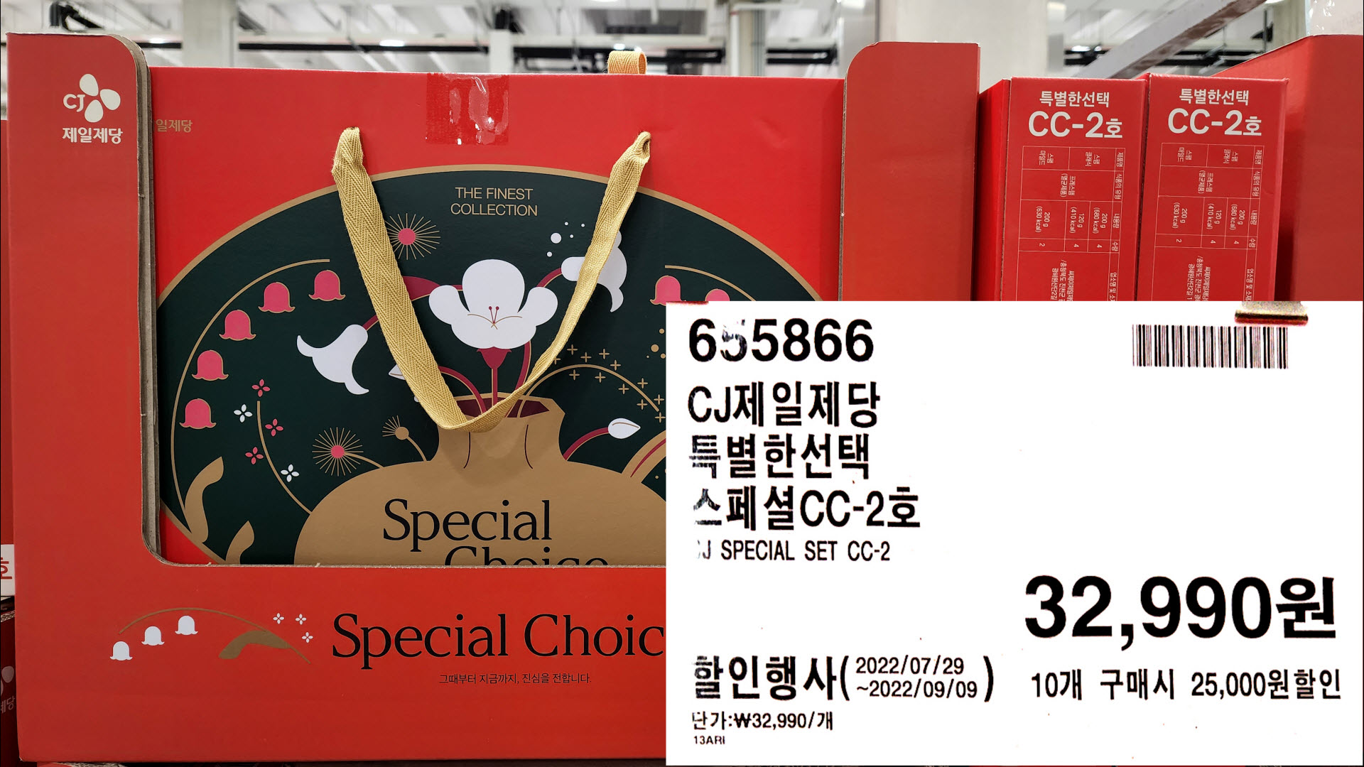 CJ제일제당
특별한선택
스페셜CC-2호
J SPECIAL SET CC-2
32,990원