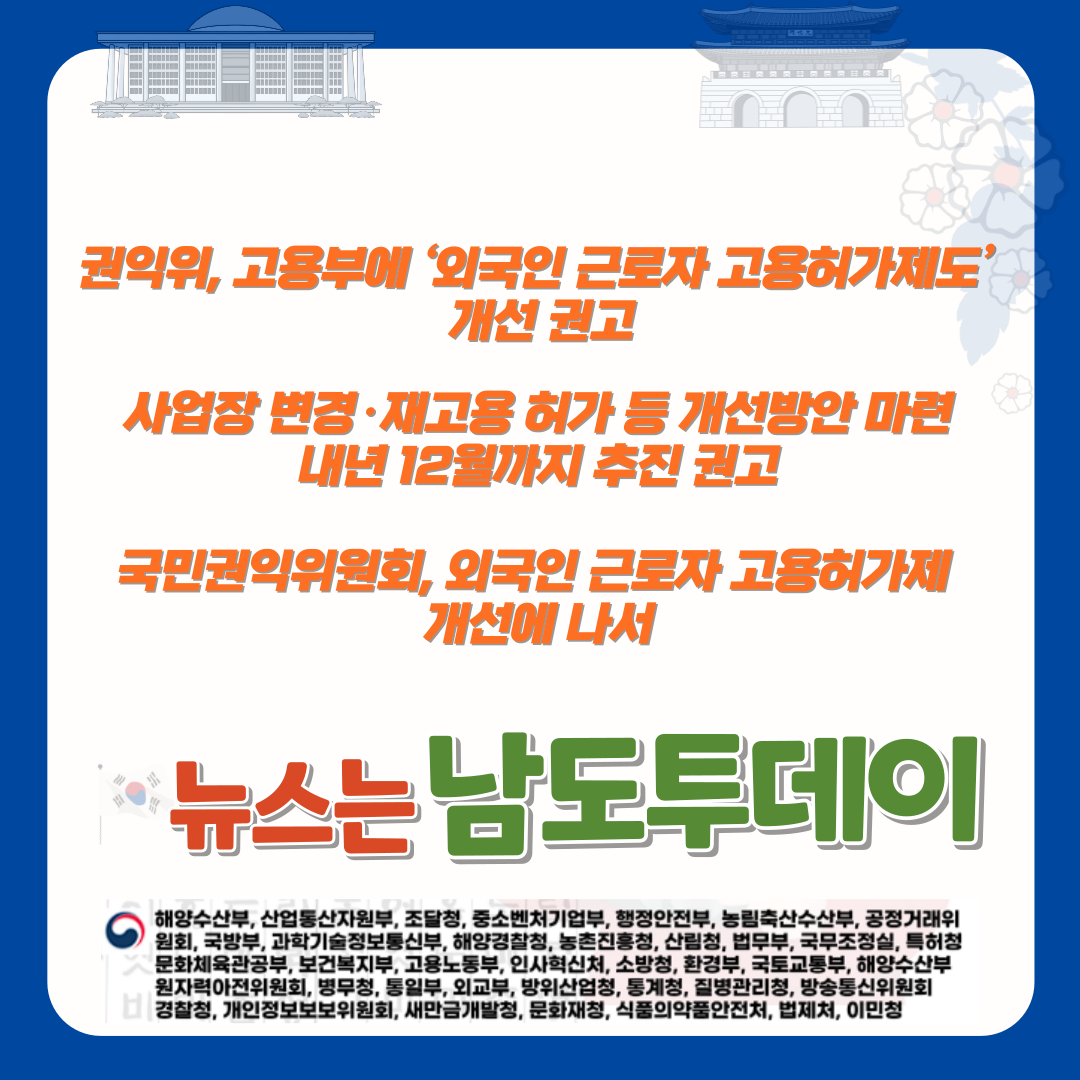  사업장 인력난 해소, 외국인 근로자 고용허가제 개선 전망-남도투데이