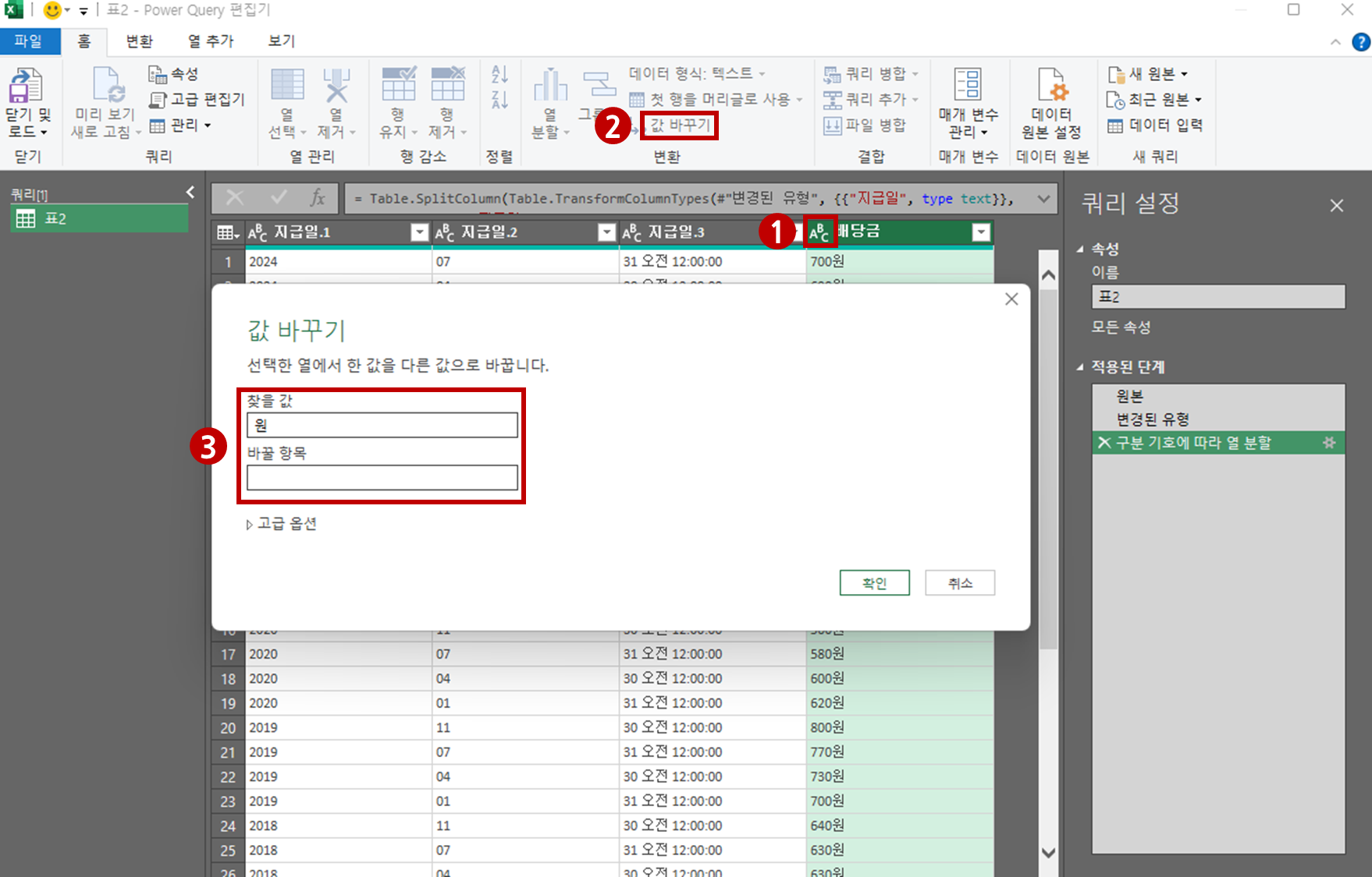 분배금 값의 원을 공란으로 변경하기 위한 값 바꾸기 실행 화면