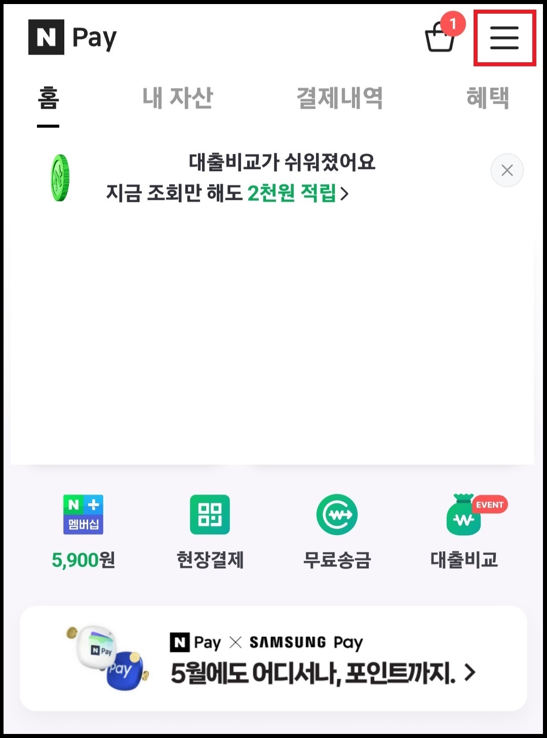 네이버페이 간편결제 신용카드 등록하는 방법 3