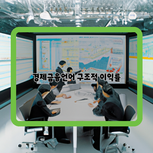 니케이지코-효과, 금리, 산업-생산성