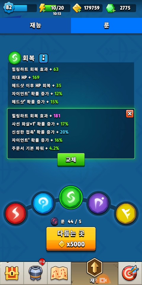 궁수의전설 룬 에픽 정리 (파워,구원자,회복,용기,운) 궁수의전설 룬 에픽 정리 (파워,구원자,회복,용기,운)