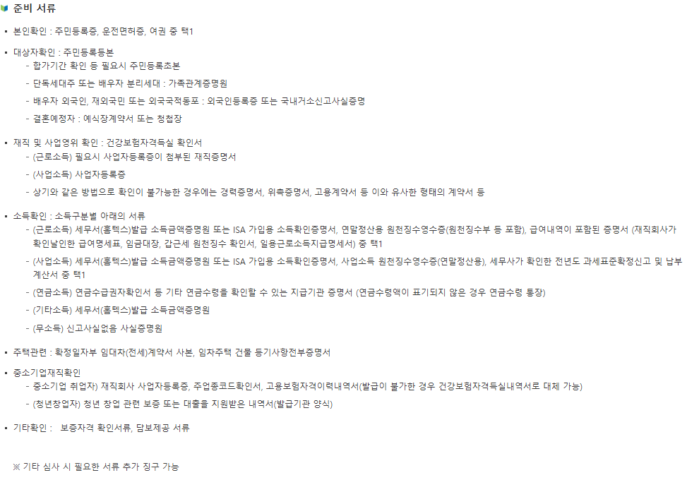 중기청-대출-준비서류-필요-서류