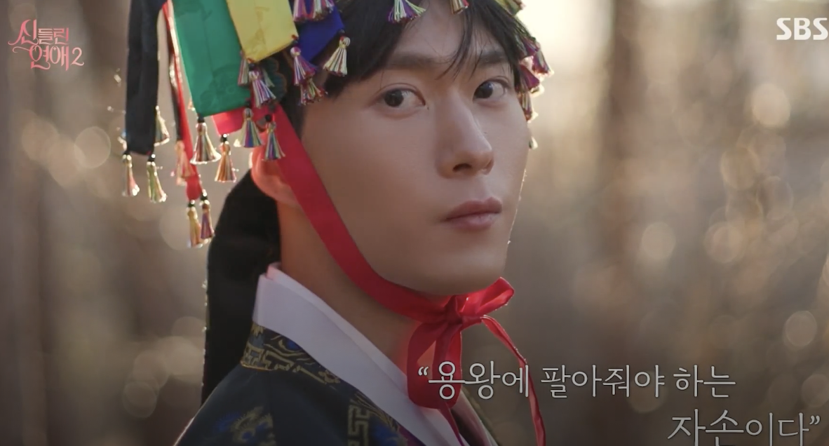 신들린 연애2 1화